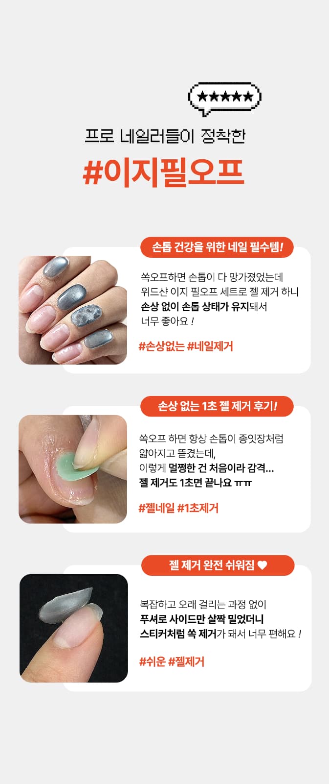 위드샨 이지 필오프 3종 세트