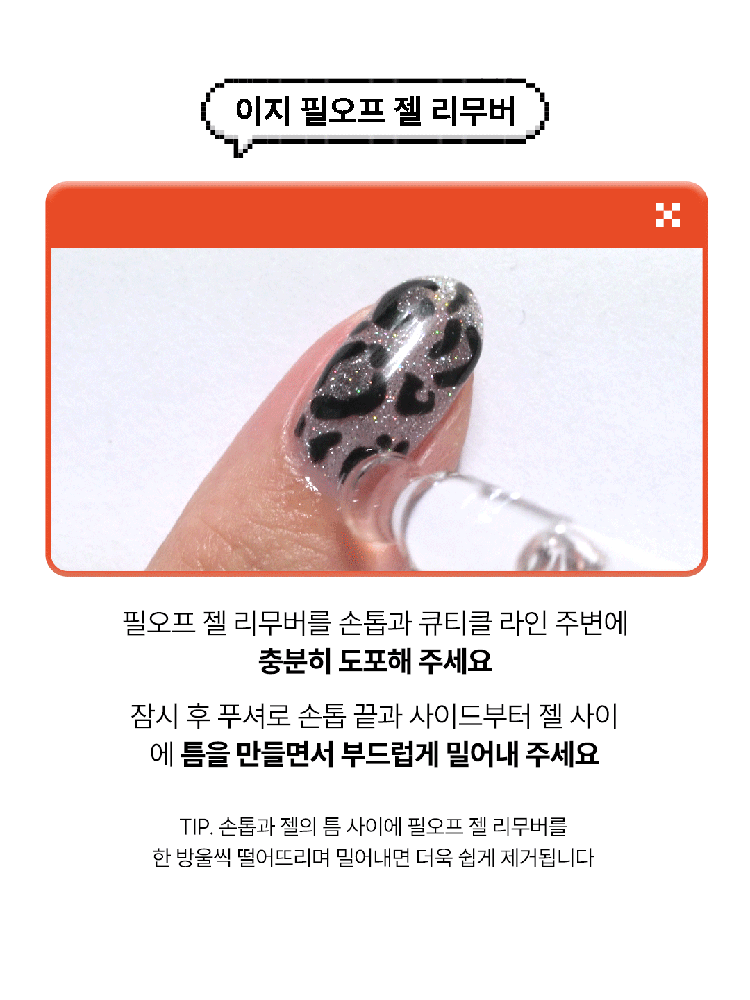위드샨 이지 필오프 3종 세트