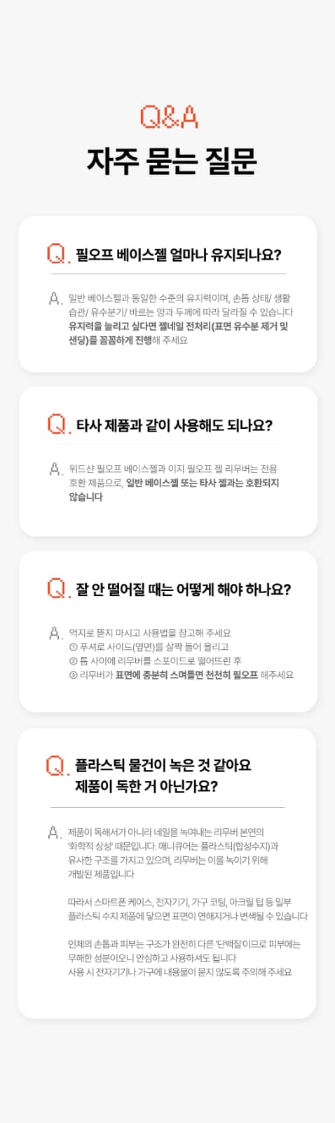 위드샨 이지 필오프 3종 세트