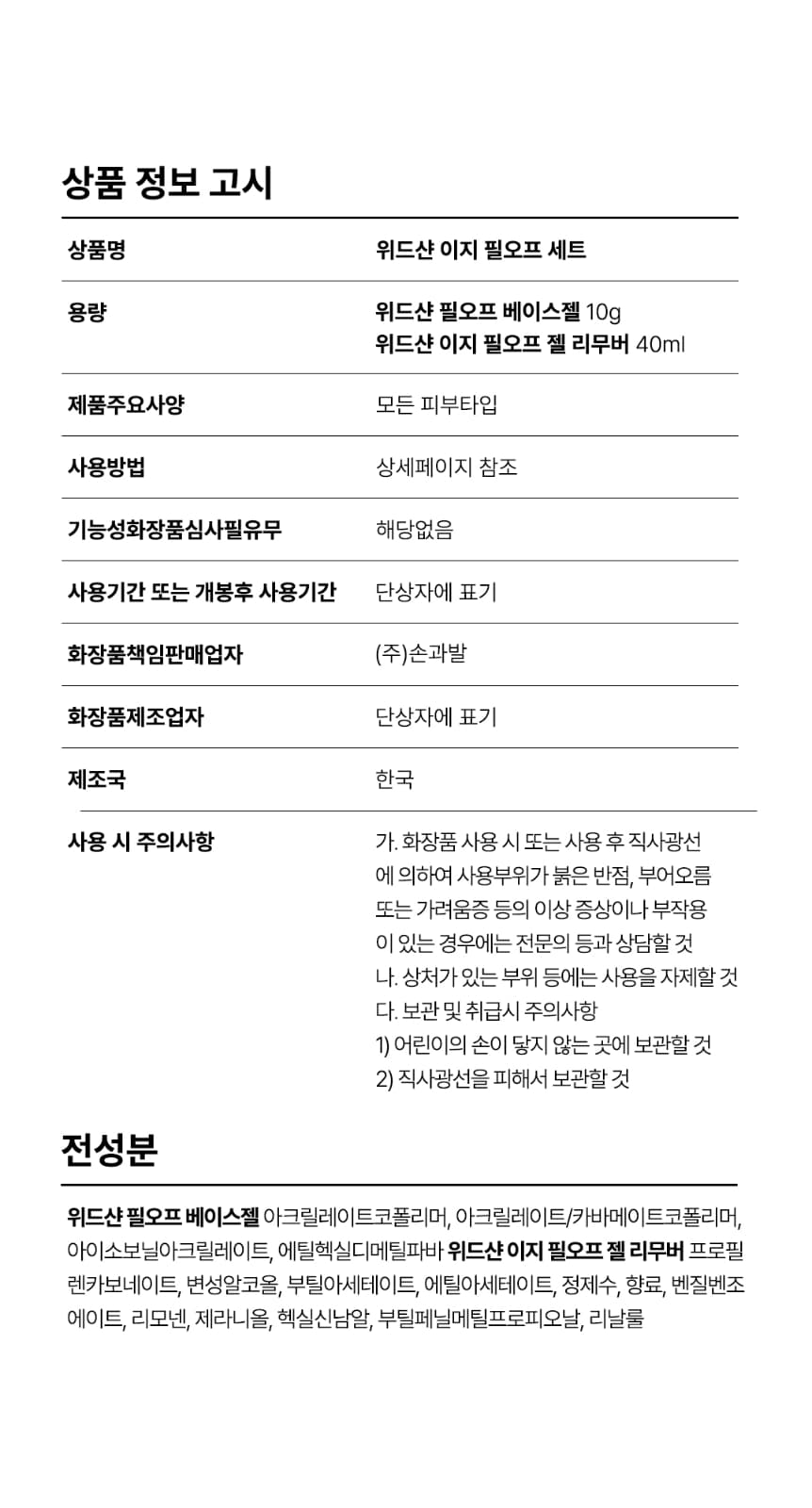 위드샨 이지 필오프 3종 세트