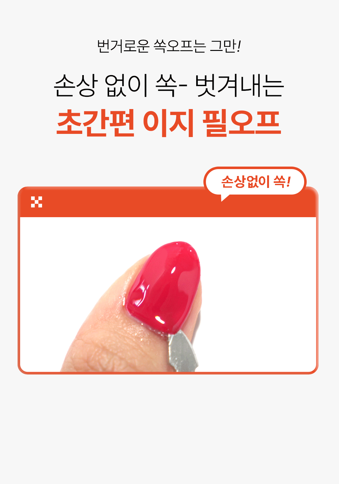 위드샨 이지 필오프 3종 세트