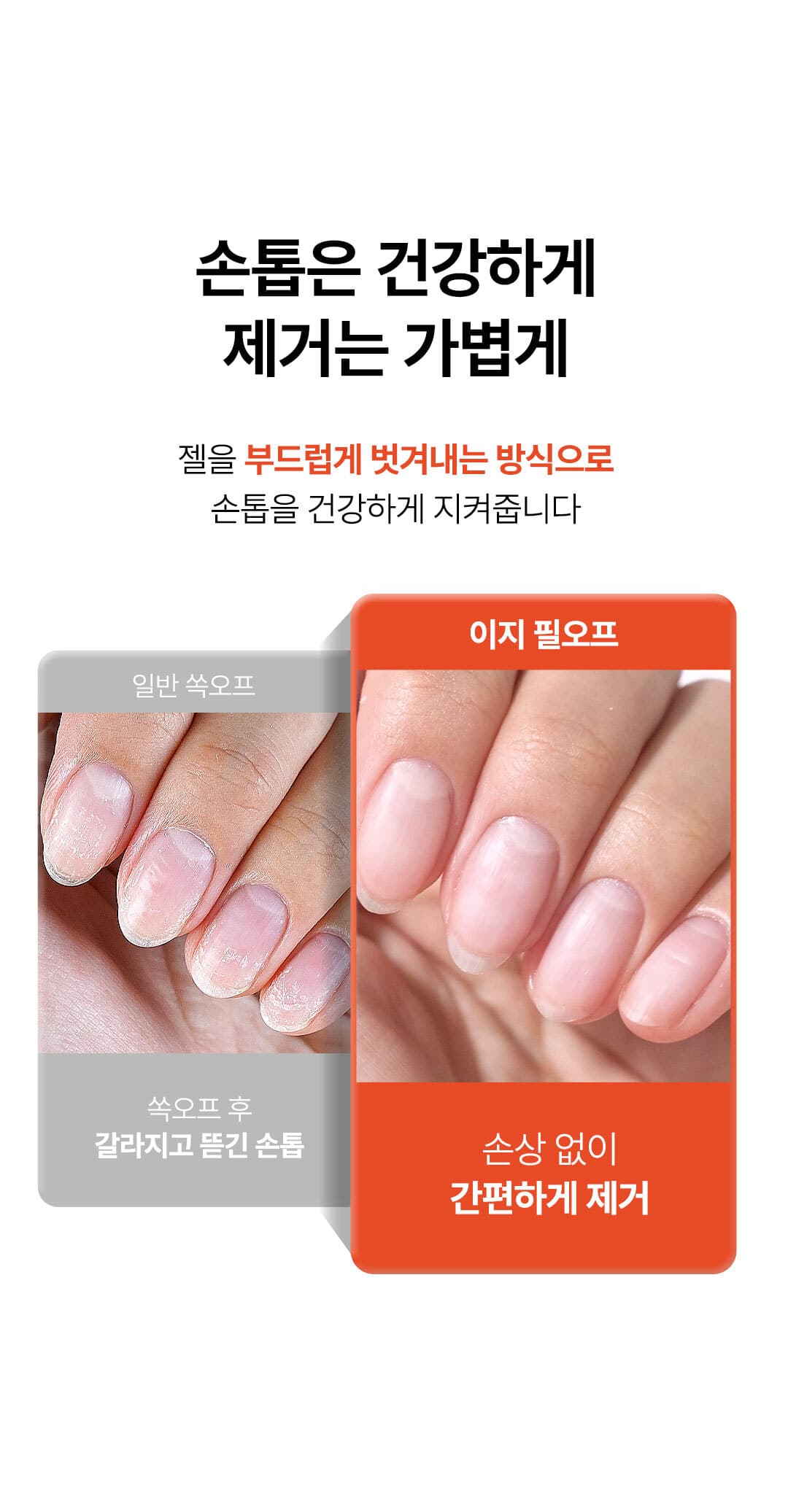 위드샨 이지 필오프 3종 세트