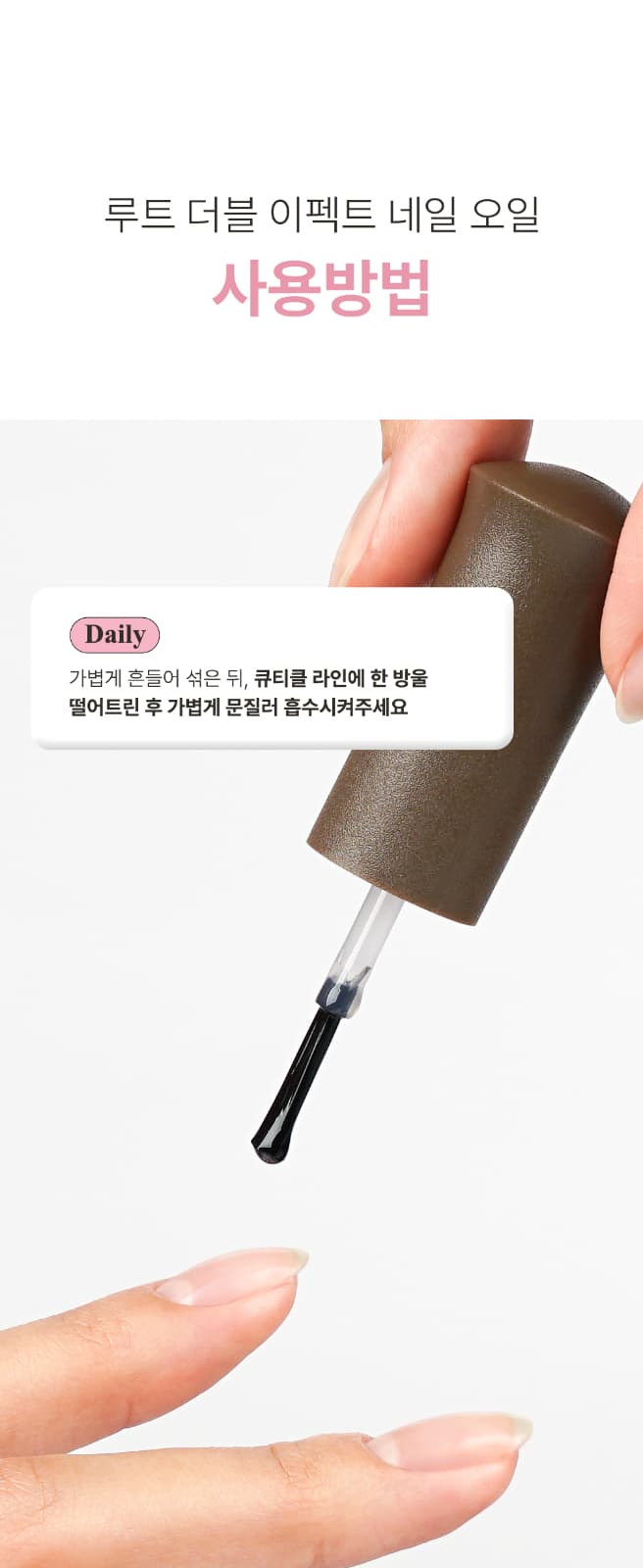 위드샨 루트 더블 이펙트 네일오일
