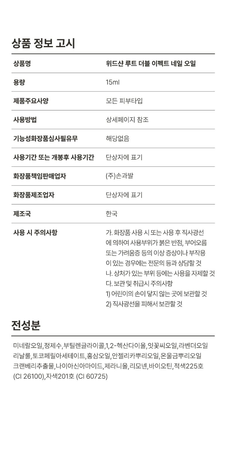 위드샨 루트 더블 이펙트 네일오일