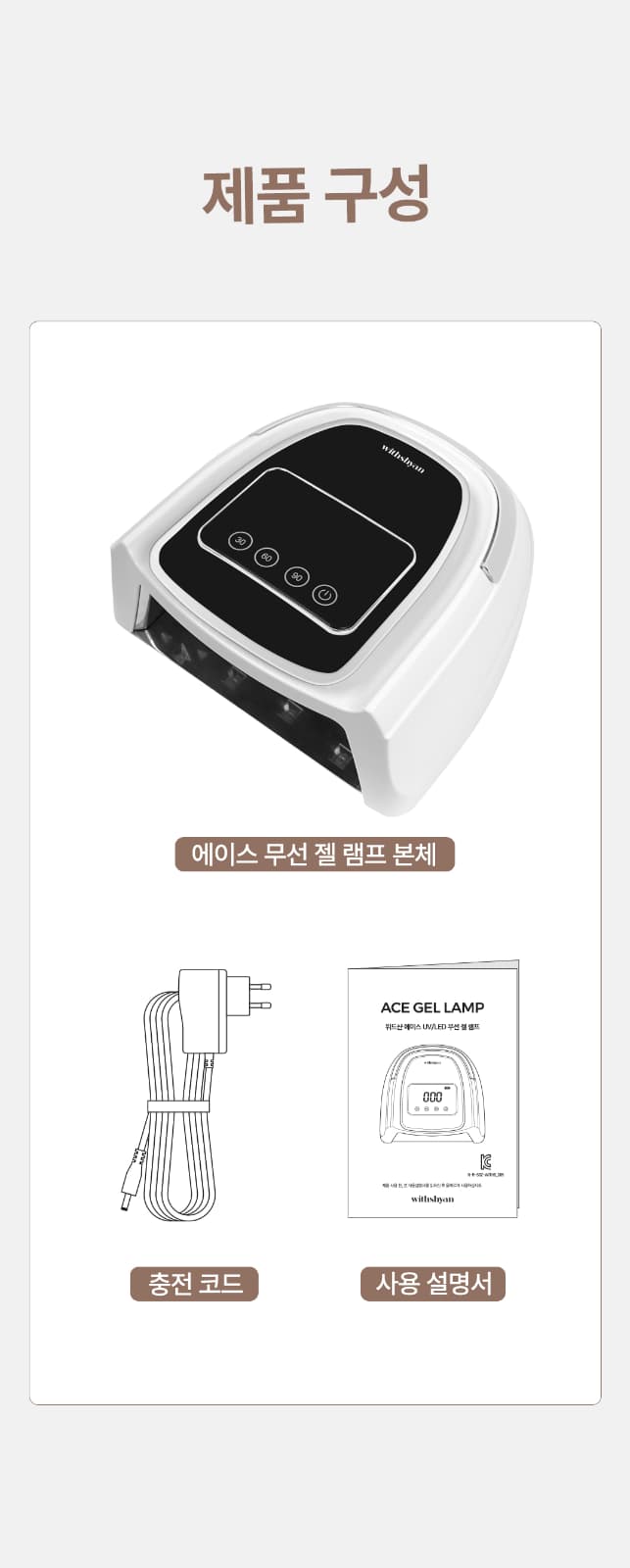 위드샨 에이스 무선 젤 램프 120W