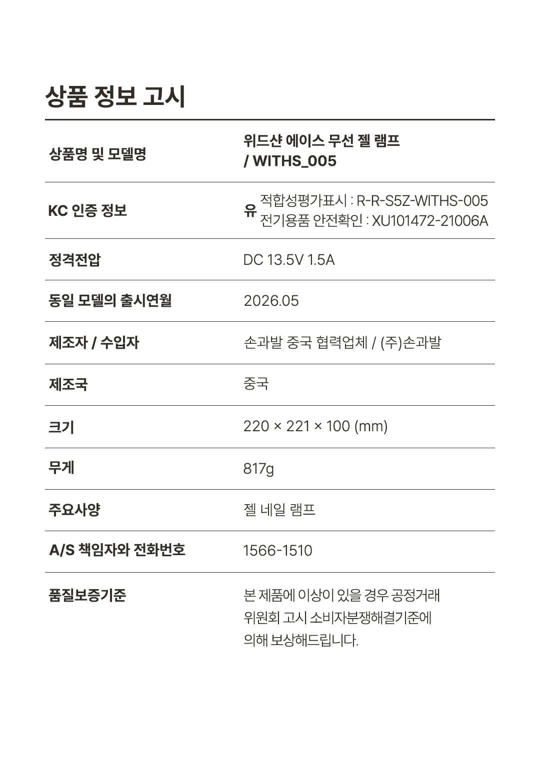 위드샨 에이스 무선 젤 램프 120W