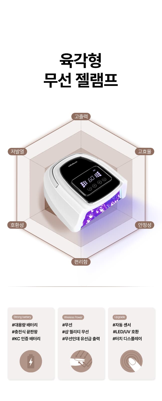 위드샨 에이스 무선 젤 램프 120W