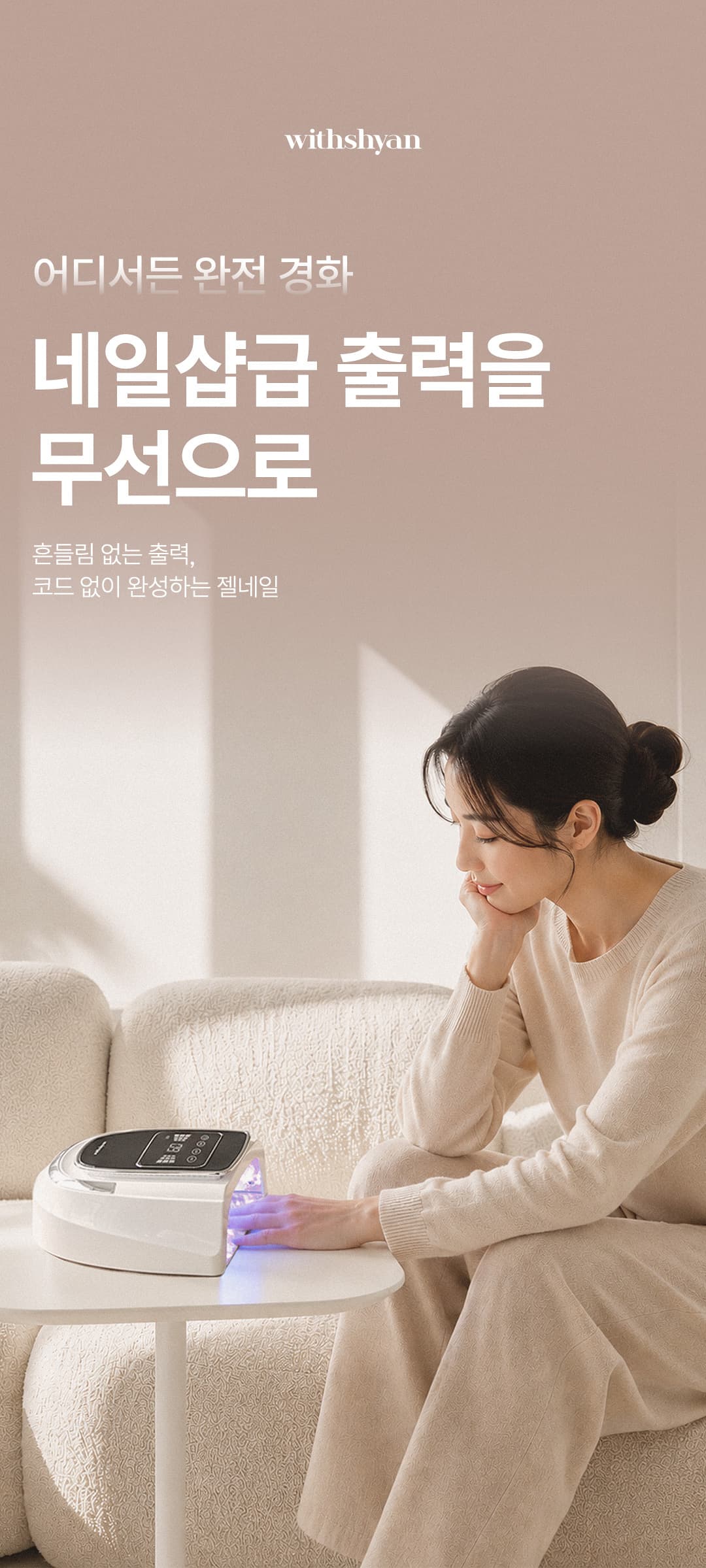 위드샨 에이스 무선 젤 램프 120W