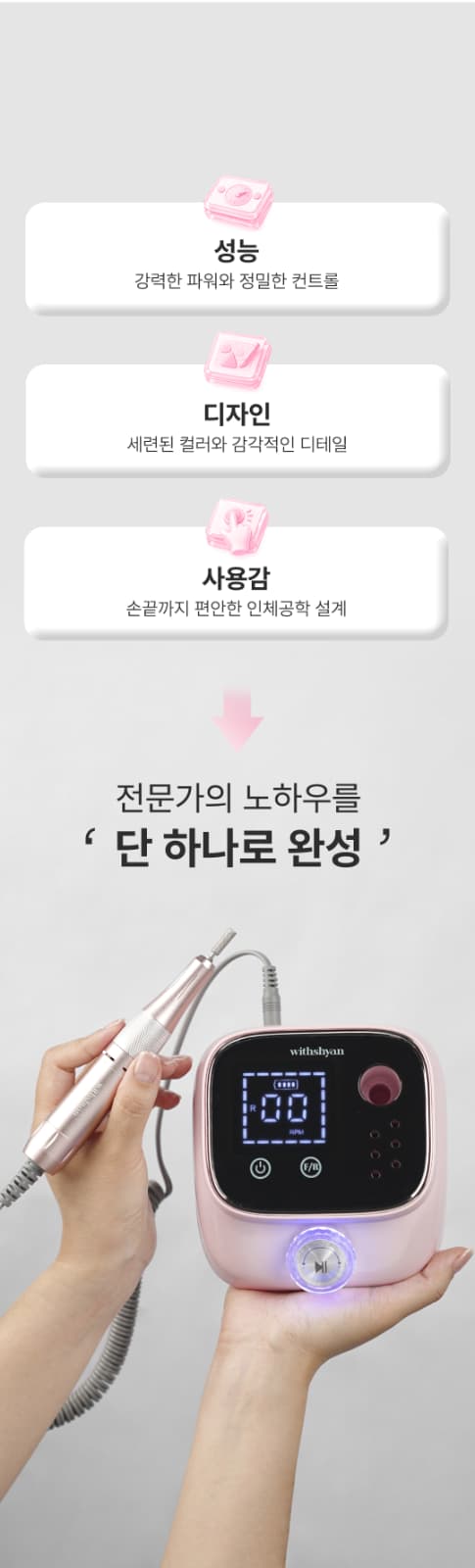 위드샨 에이스 네일 드릴