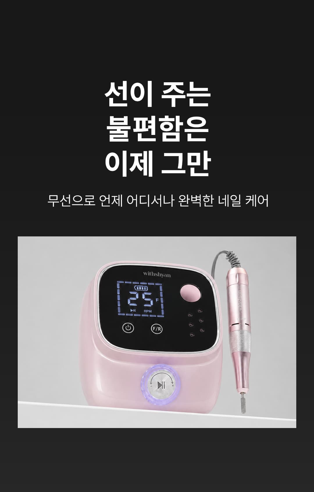 위드샨 에이스 네일 드릴
