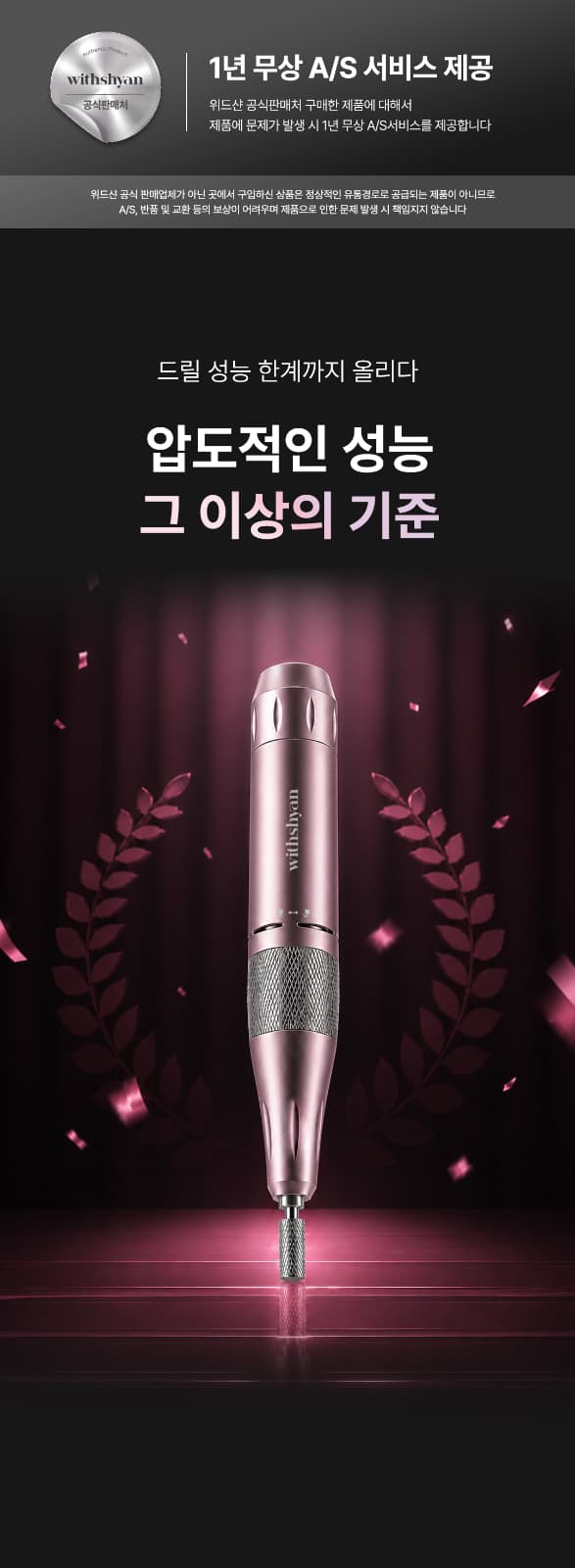 위드샨 에이스 네일 드릴