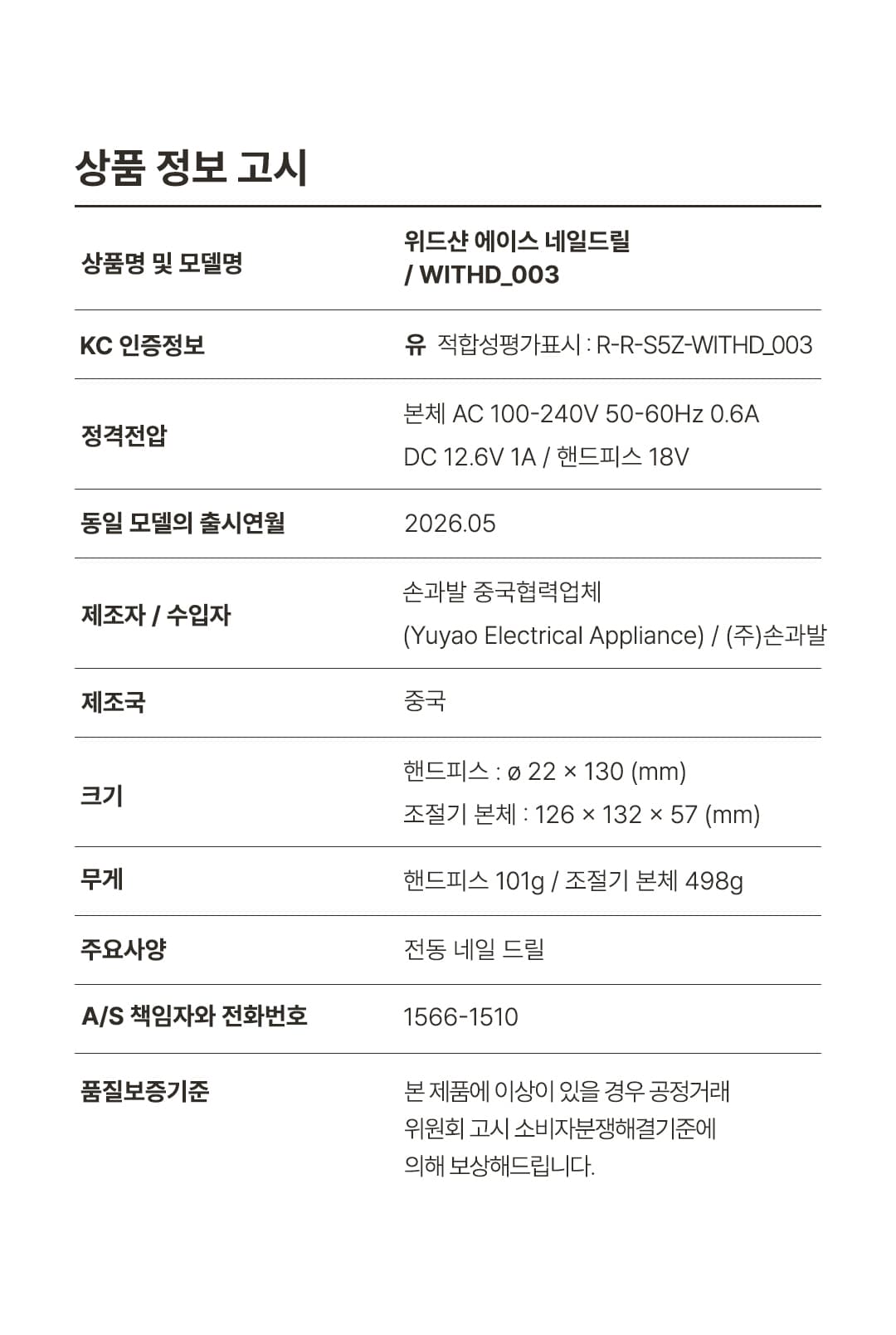위드샨 에이스 네일 드릴