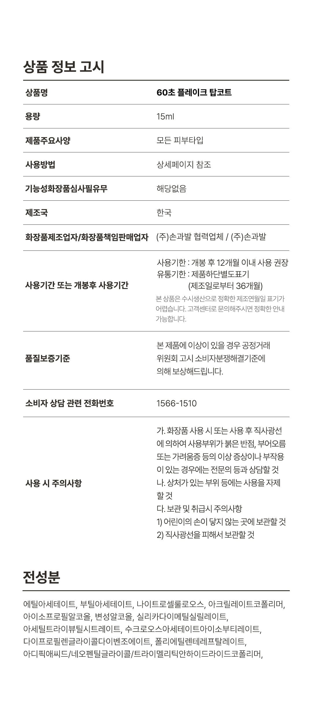 위드샨 60초 네일 매니큐어 | 플레이크 탑코트 (펄탑코트)
