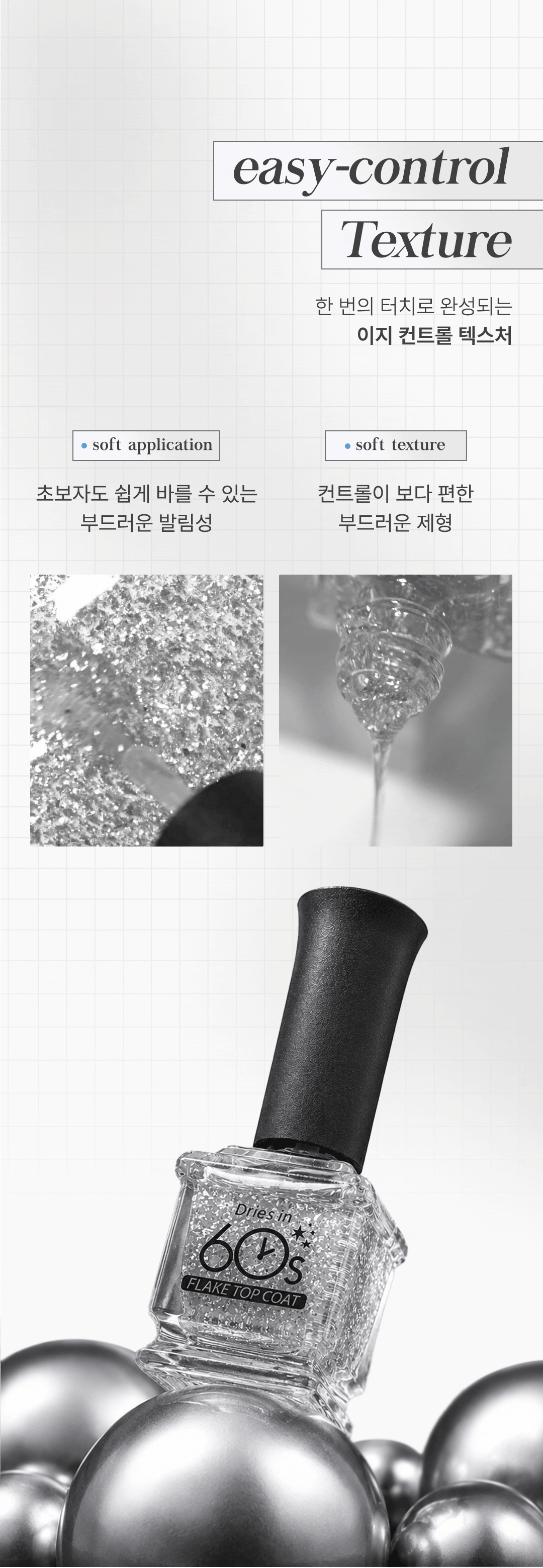 위드샨 60초 네일 매니큐어 | 플레이크 탑코트 (펄탑코트)