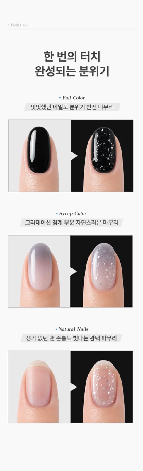 위드샨 60초 네일 매니큐어 | 플레이크 탑코트 (펄탑코트)