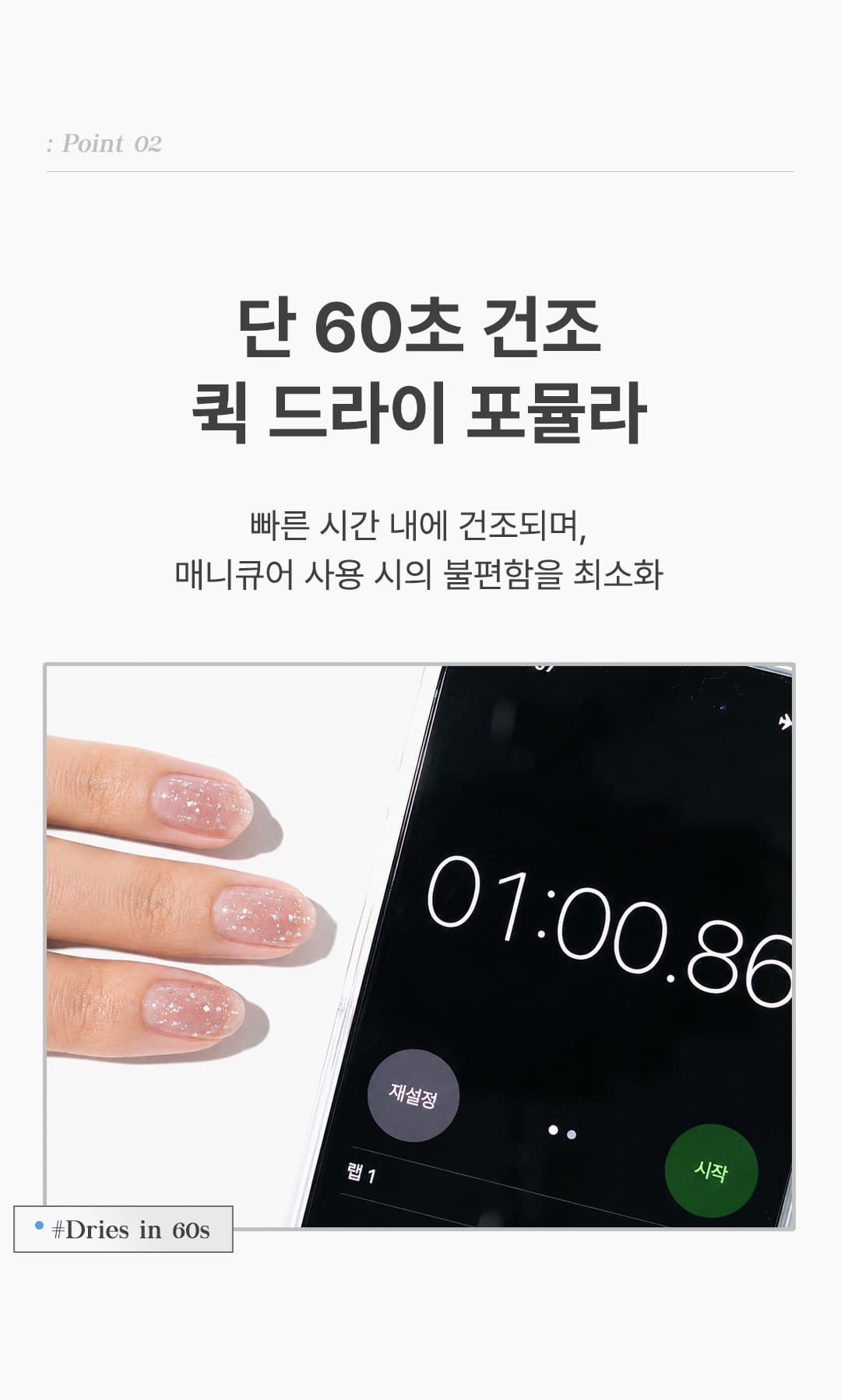 위드샨 60초 네일 매니큐어 | 플레이크 탑코트 (펄탑코트)