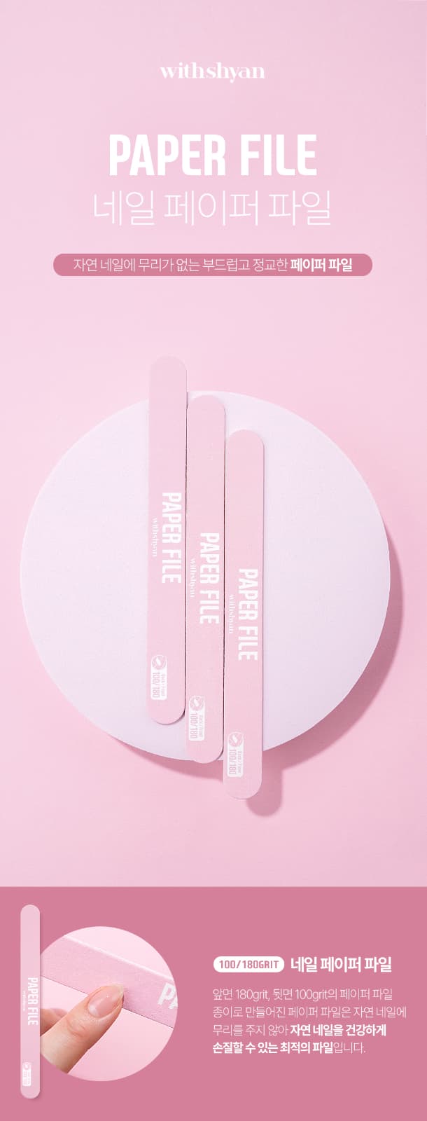위드샨 네일 페이퍼파일 100/180 GRIT (1EA)