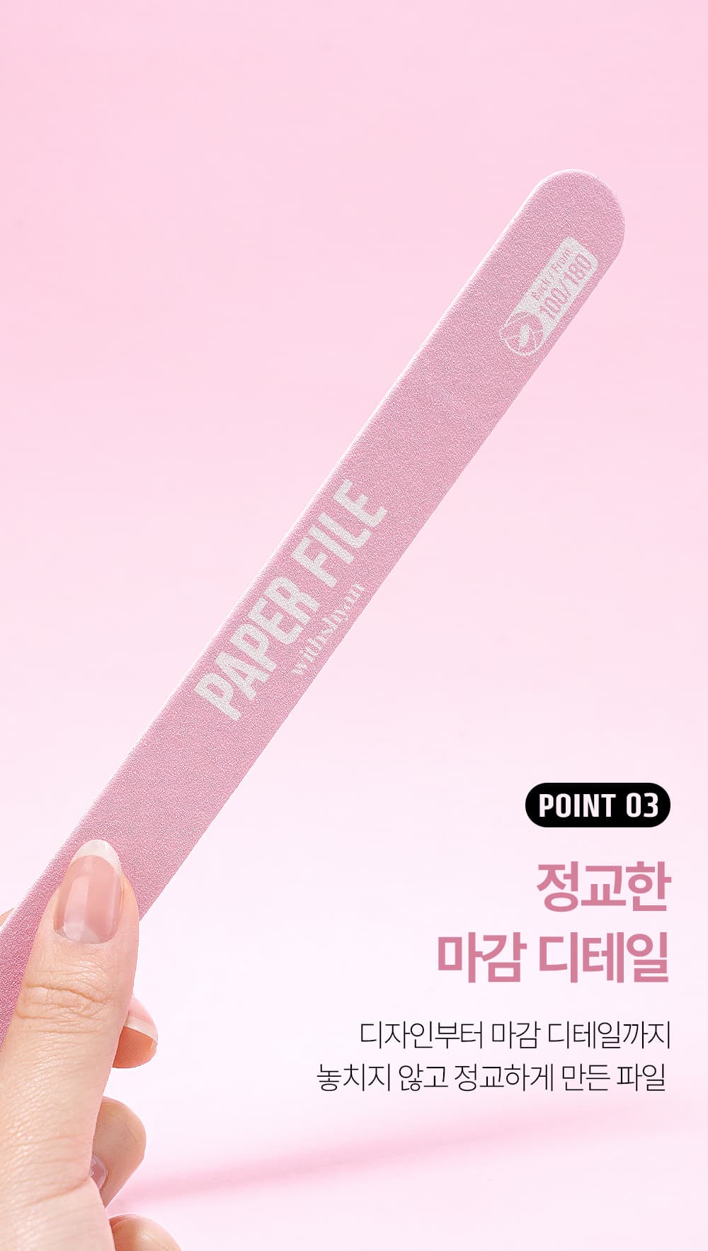 위드샨 네일 페이퍼파일 100/180 GRIT (1EA)