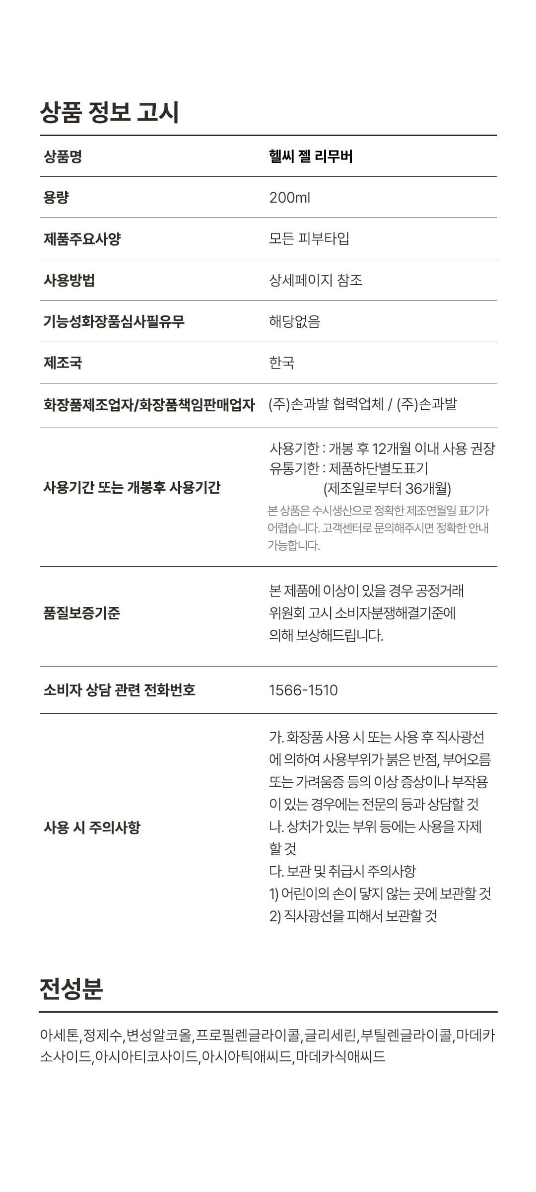 위드샨 헬씨 젤 리무버 | 대용량 펌프형 200ml