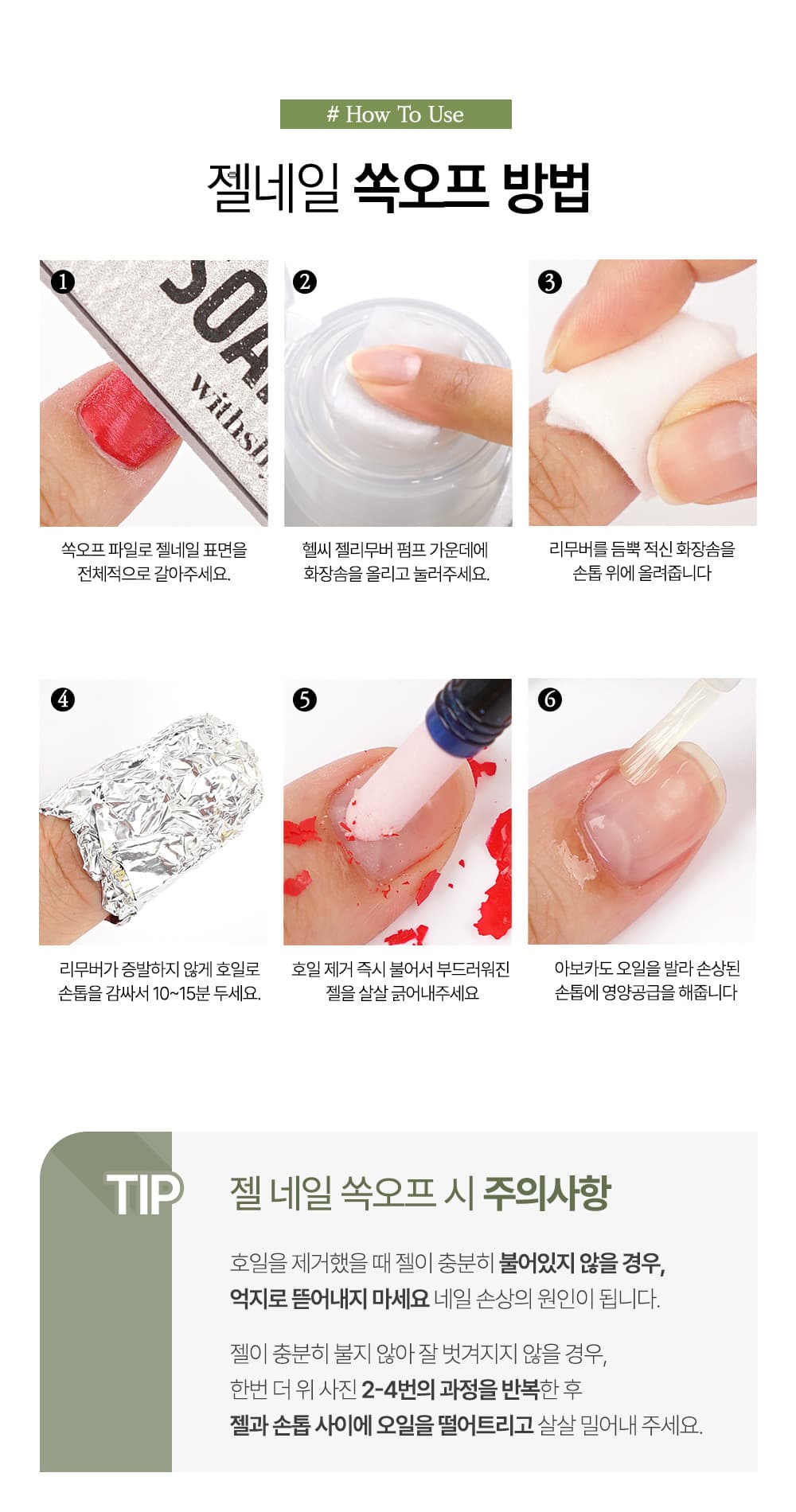 위드샨 헬씨 젤 리무버 | 대용량 펌프형 200ml