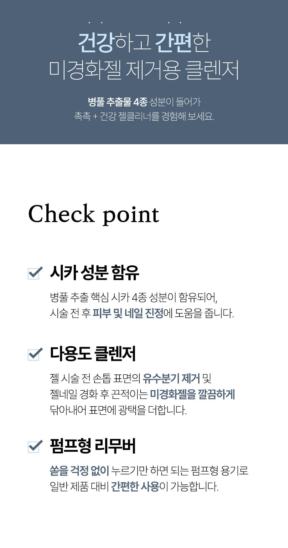 위드샨 헬씨 젤 클리너 | 대용량 펌프형 200ml