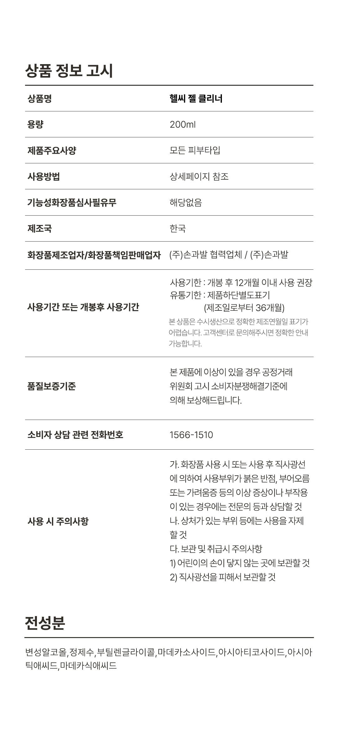 위드샨 헬씨 젤 클리너 | 대용량 펌프형 200ml
