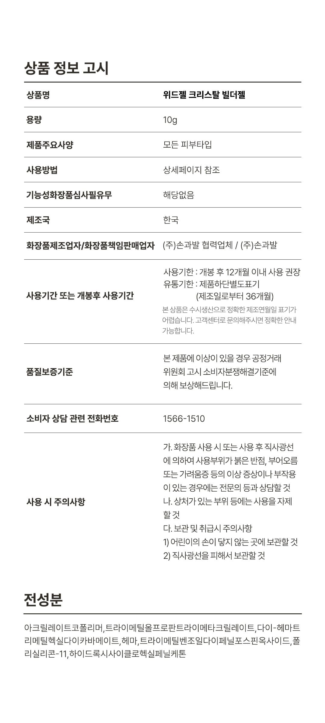 위드샨 위드젤 크리스탈 빌더젤 클리어젤
