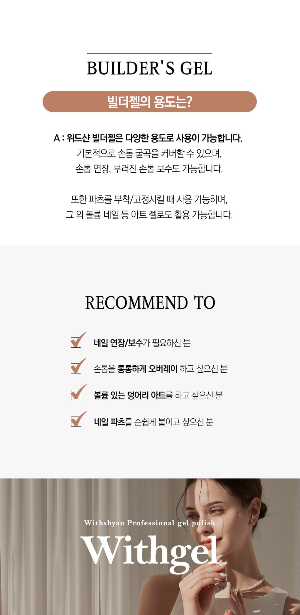 위드샨 위드젤 크리스탈 빌더젤 클리어젤