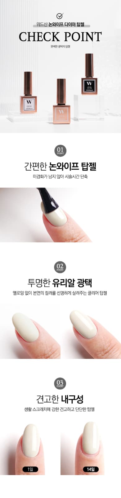 위드샨 위드젤 논와이프 다이아 탑젤