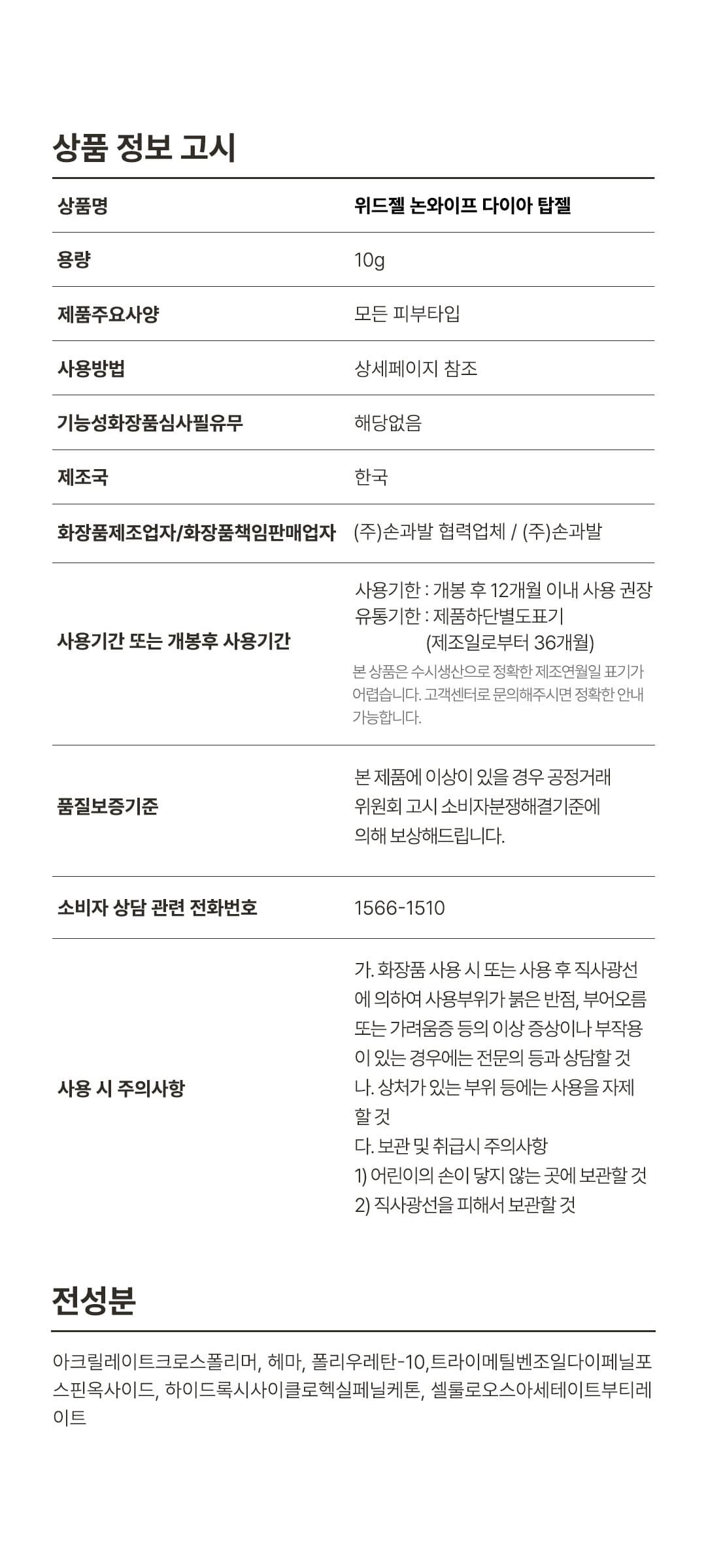 위드샨 위드젤 논와이프 다이아 탑젤