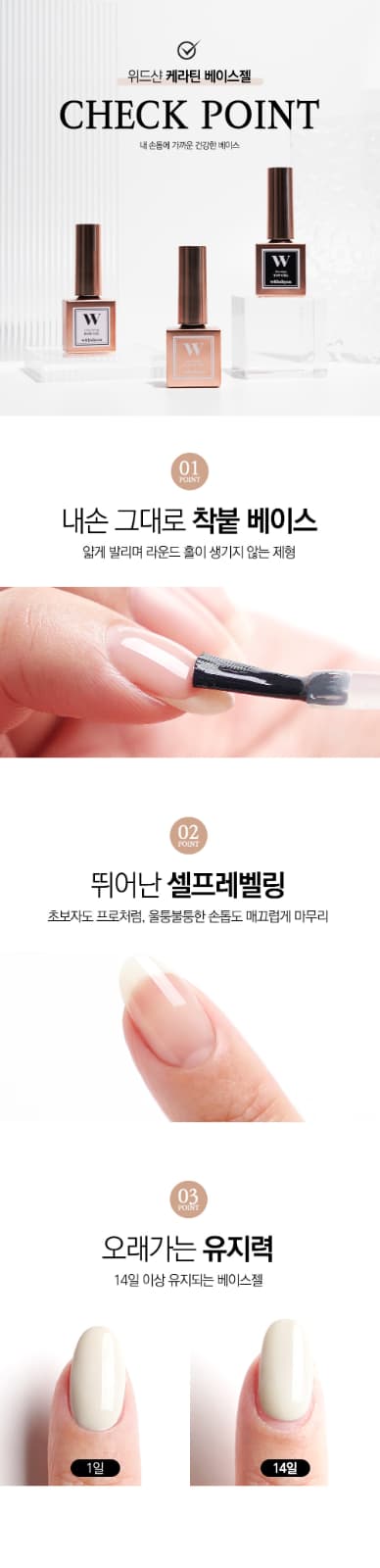위드샨 위드젤 케라틴 베이스젤