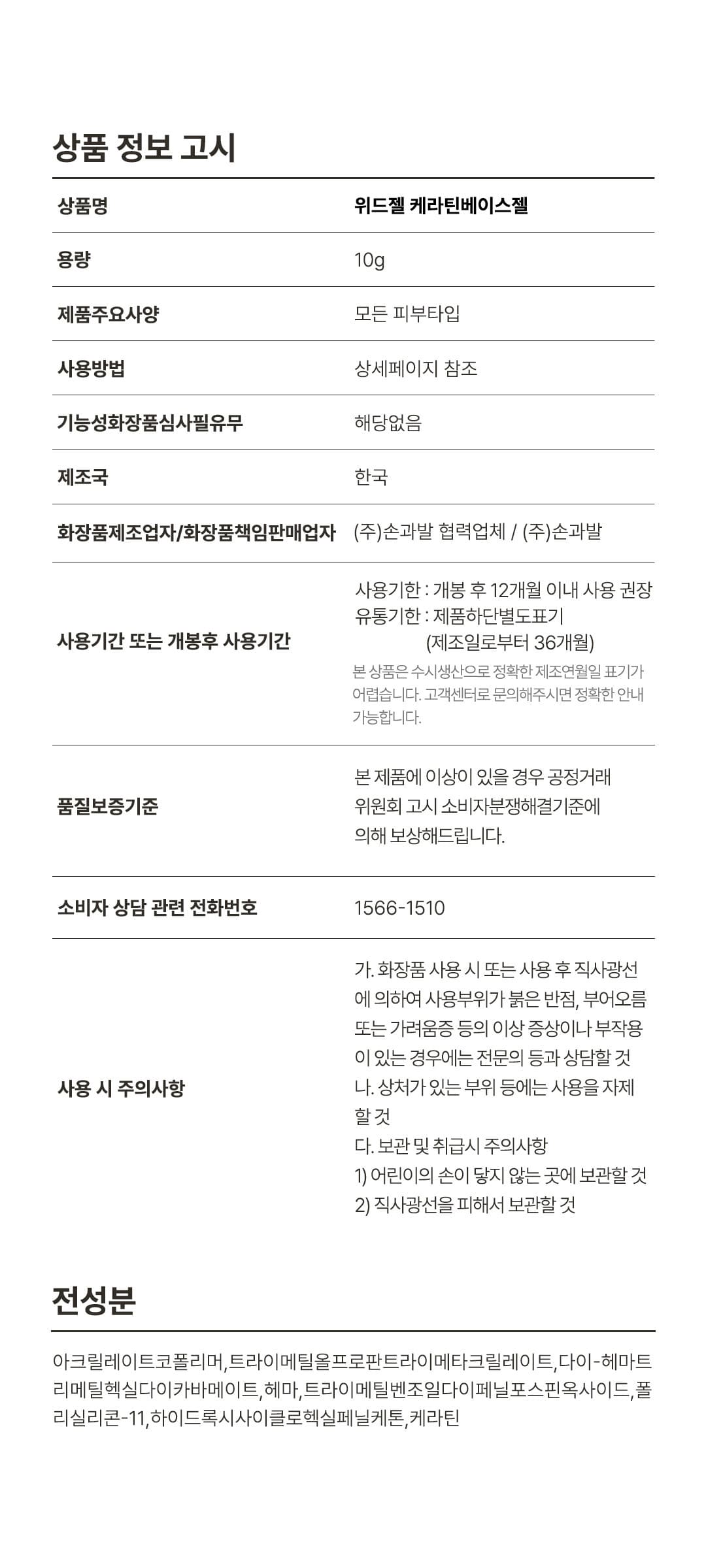 위드샨 위드젤 케라틴 베이스젤