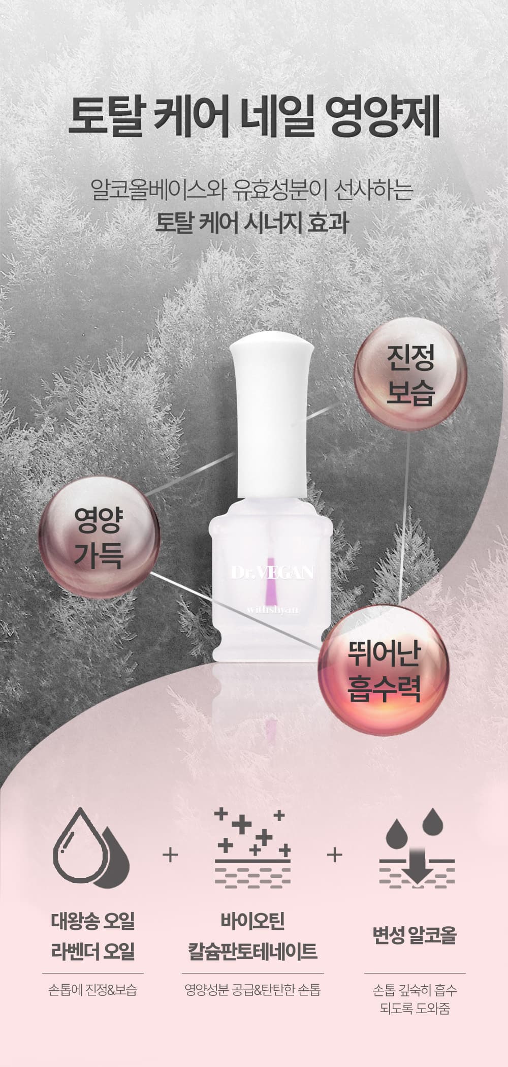 위드샨 닥터비건 손톱 영양제
