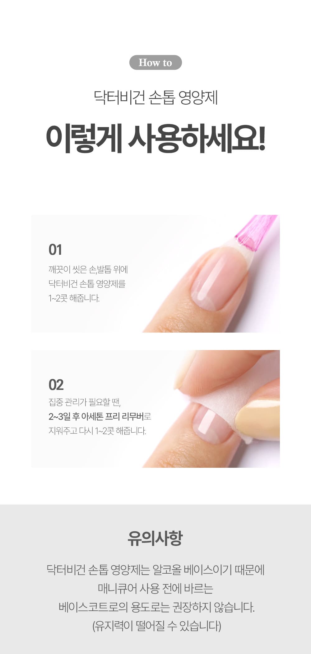 위드샨 닥터비건 손톱 영양제