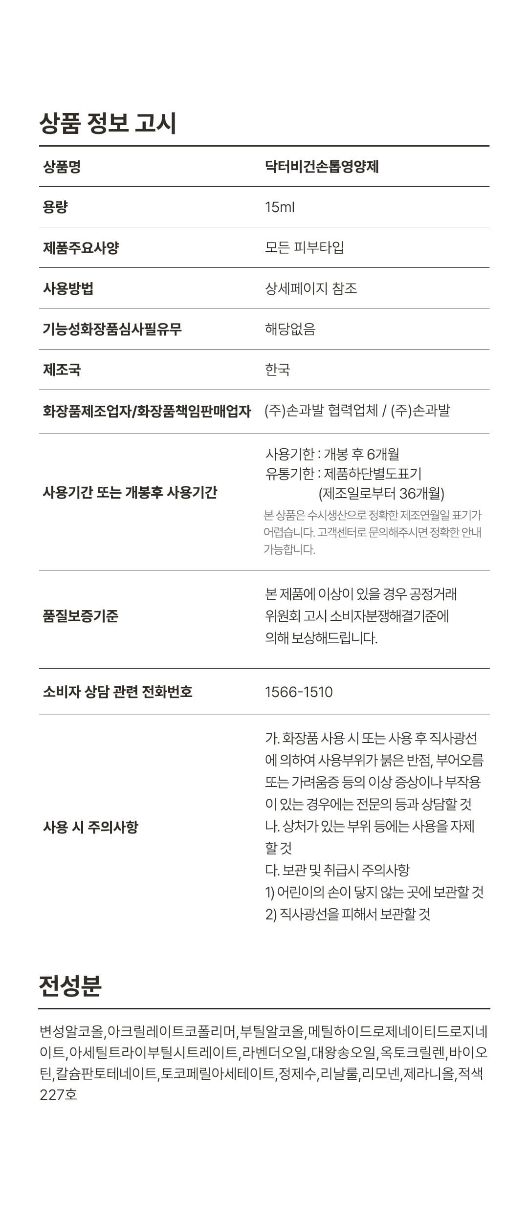 위드샨 닥터비건 손톱 영양제