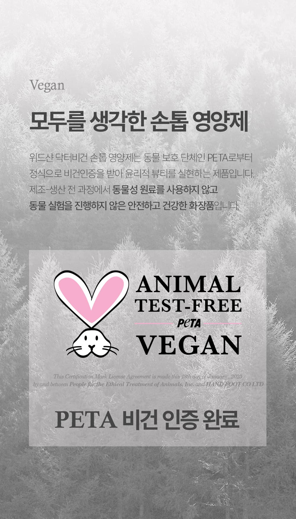 위드샨 닥터비건 손톱 영양제