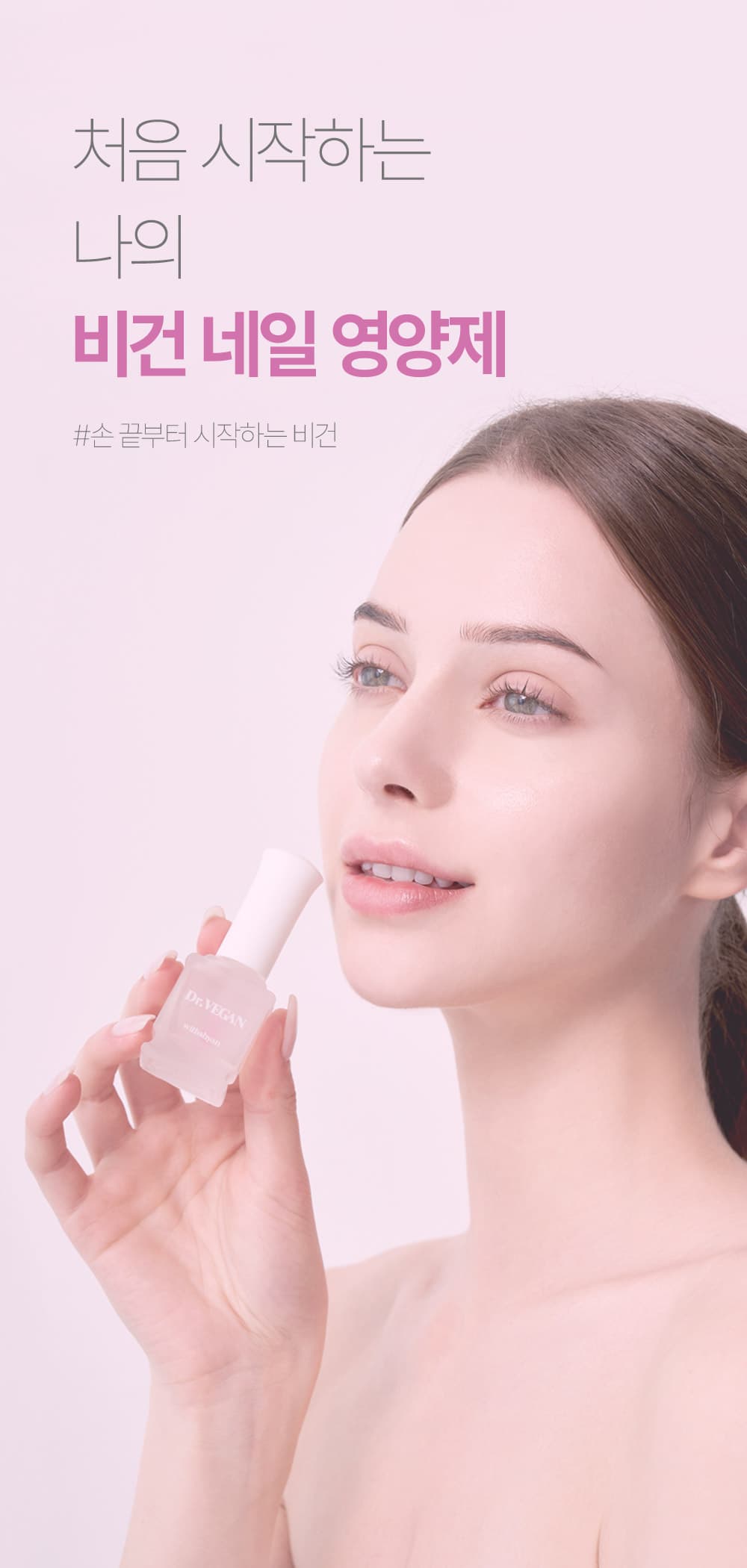 위드샨 닥터비건 손톱 영양제