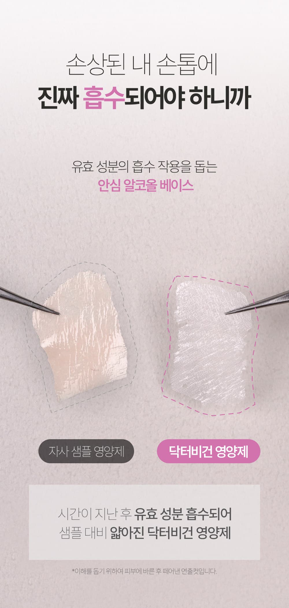 위드샨 닥터비건 손톱 영양제
