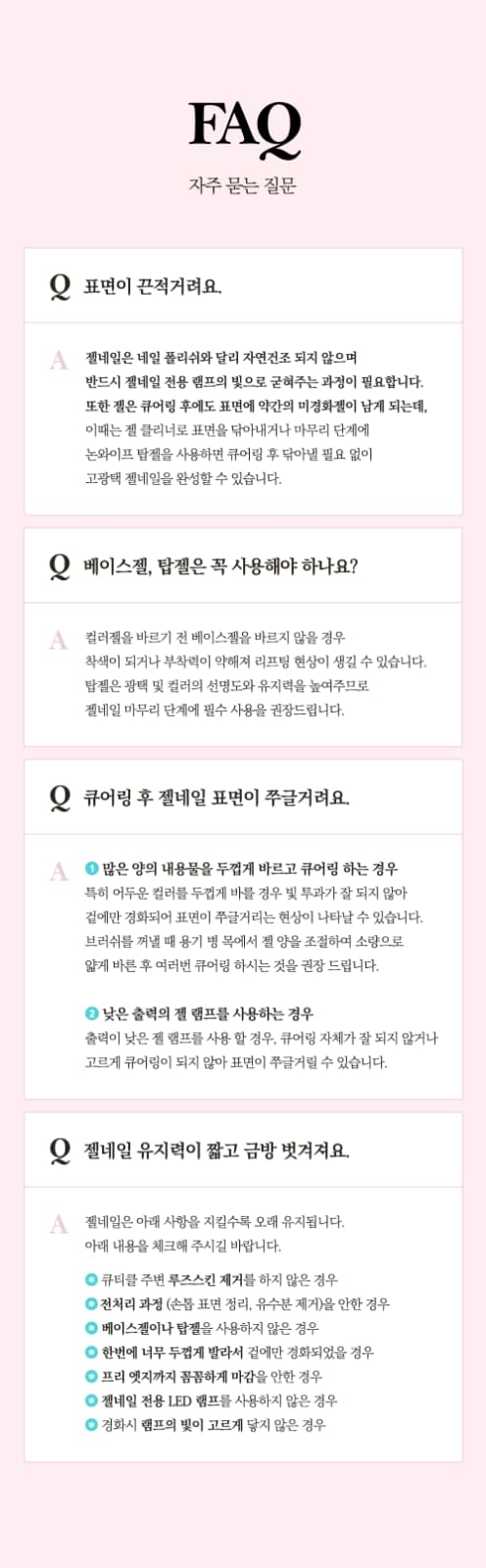 위드샨 위드젤 컬러젤 | 시럽 라인