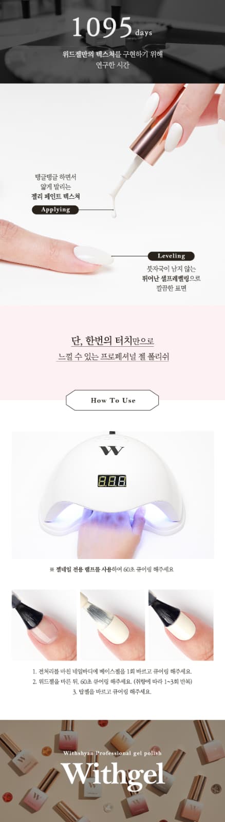 위드샨 위드젤 컬러젤 | 시럽 라인