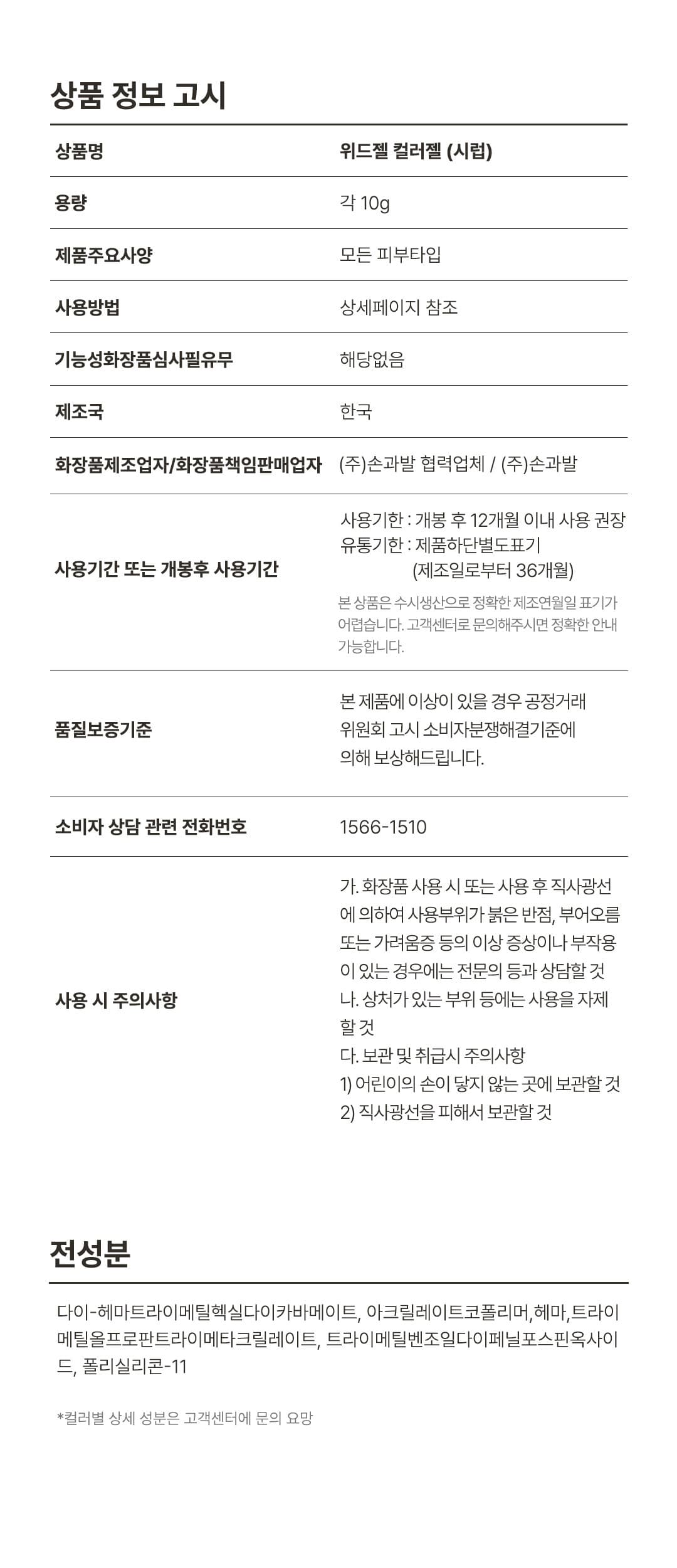 위드샨 위드젤 컬러젤 | 시럽 라인