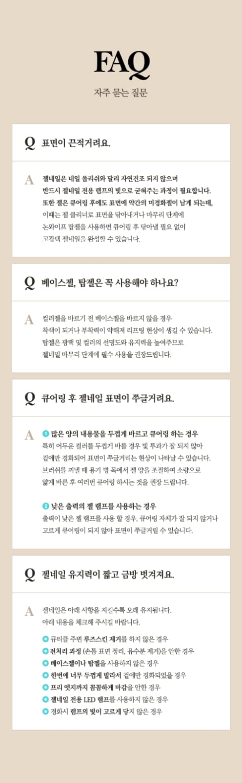 위드샨 위드젤 컬러젤 | 솔리드 라인
