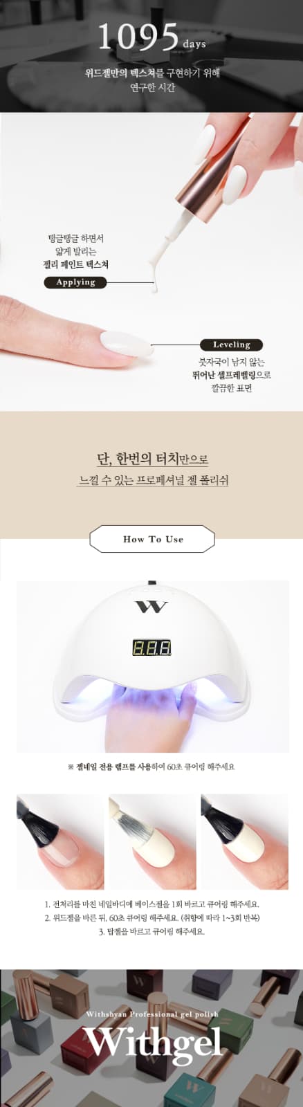 위드샨 위드젤 컬러젤 | 솔리드 라인