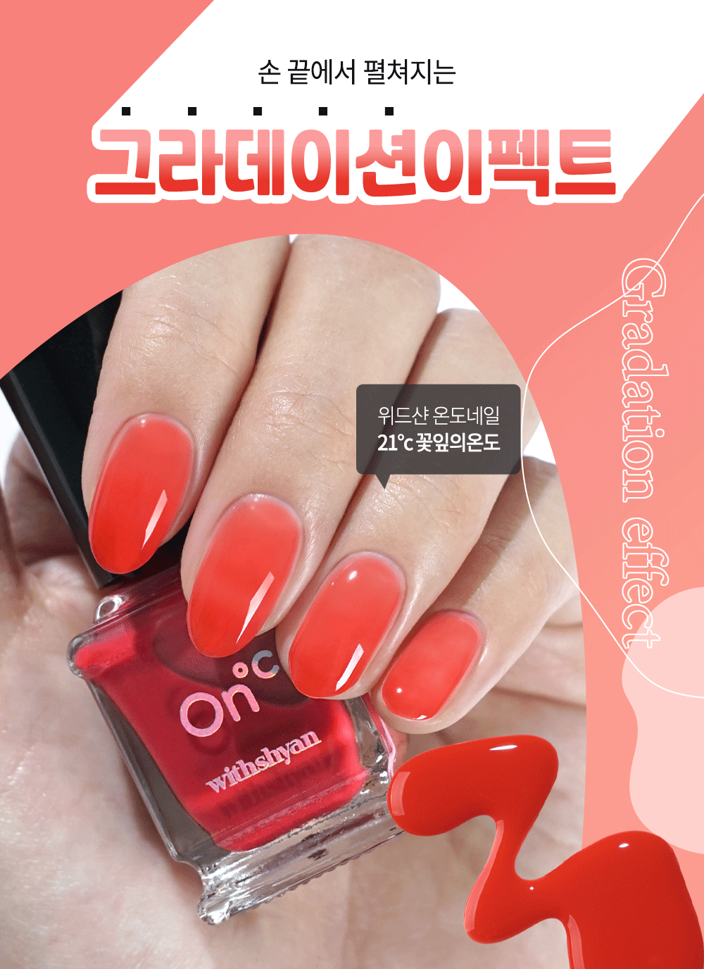 위드샨 온도 변화 매니큐어 | 온도 네일 폴리쉬