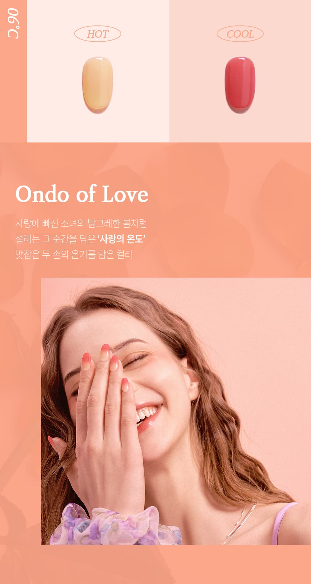 위드샨 온도 변화 매니큐어 | 온도 네일 폴리쉬
