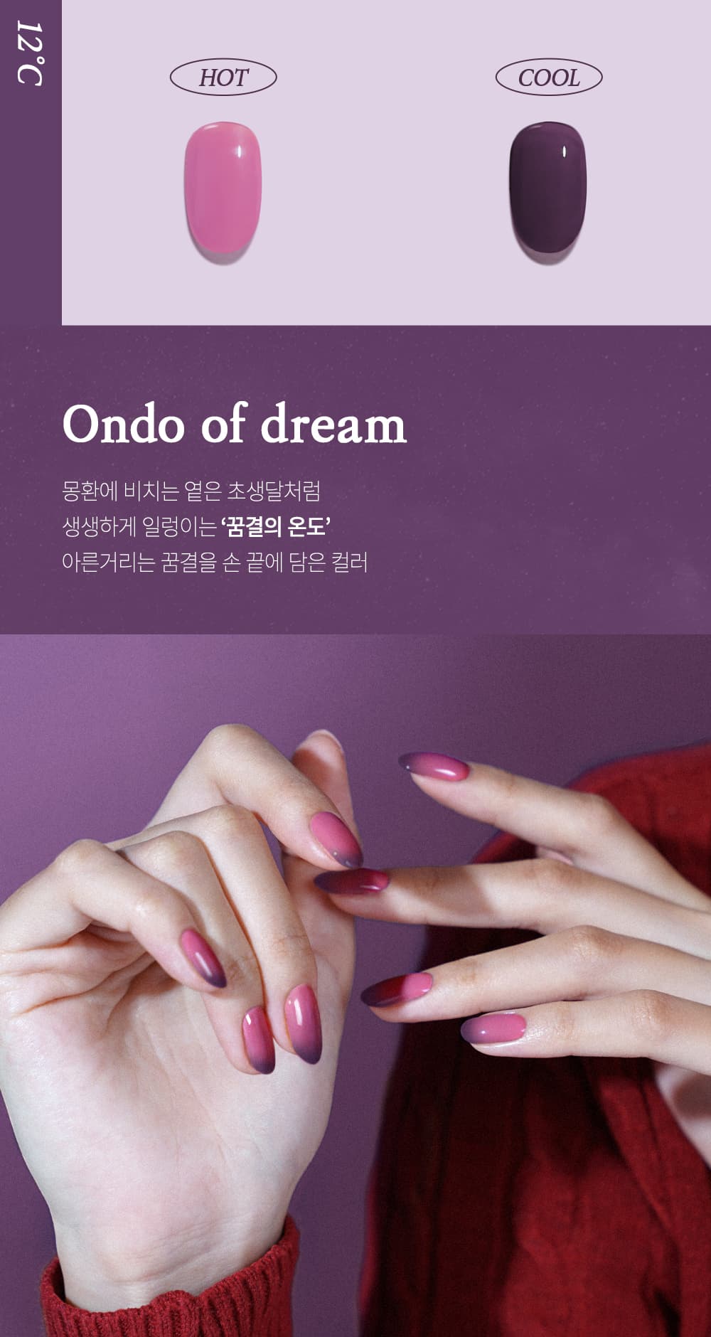 위드샨 온도 변화 매니큐어 | 온도 네일 폴리쉬