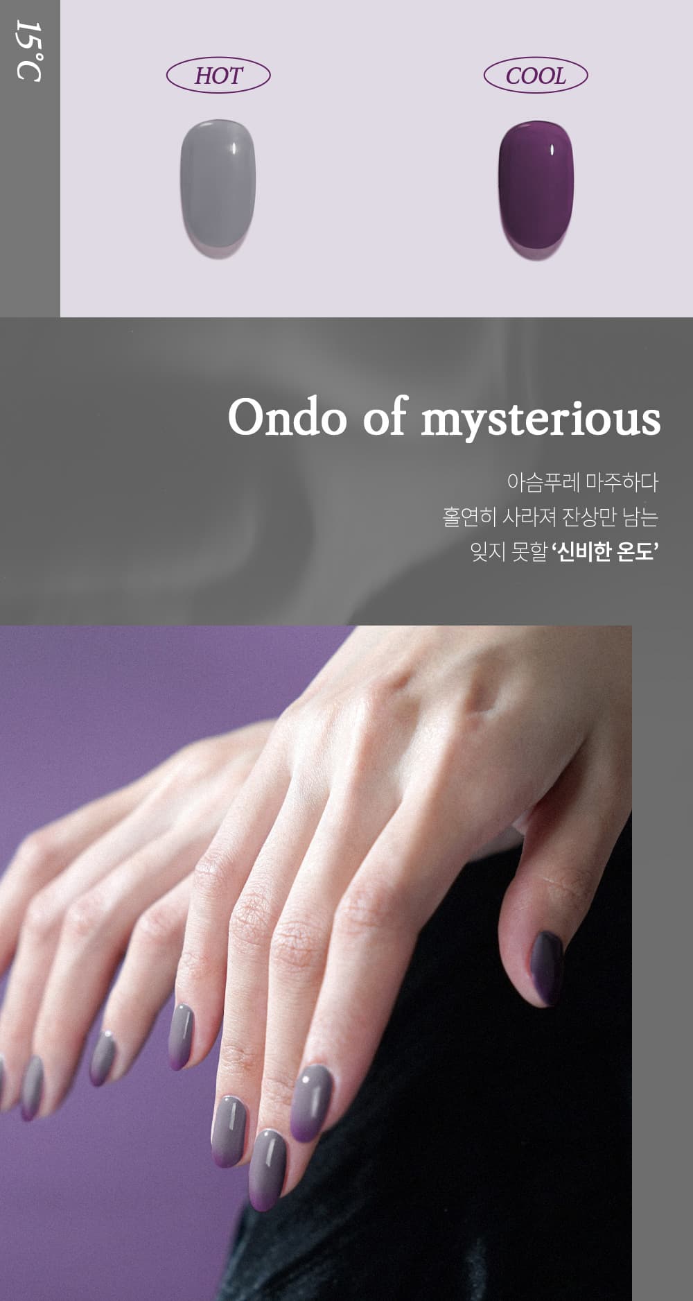 위드샨 온도 변화 매니큐어 | 온도 네일 폴리쉬