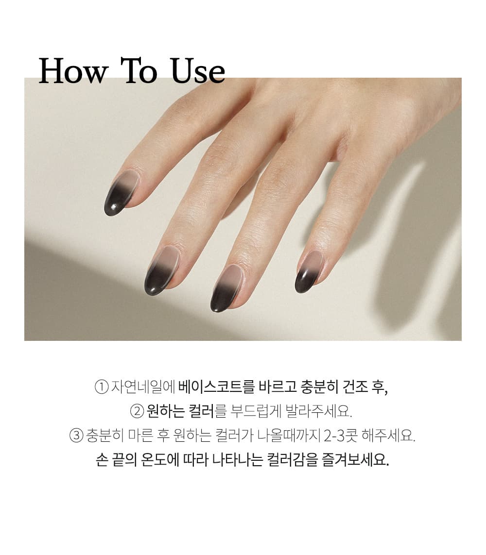 위드샨 온도 변화 매니큐어 | 온도 네일 폴리쉬