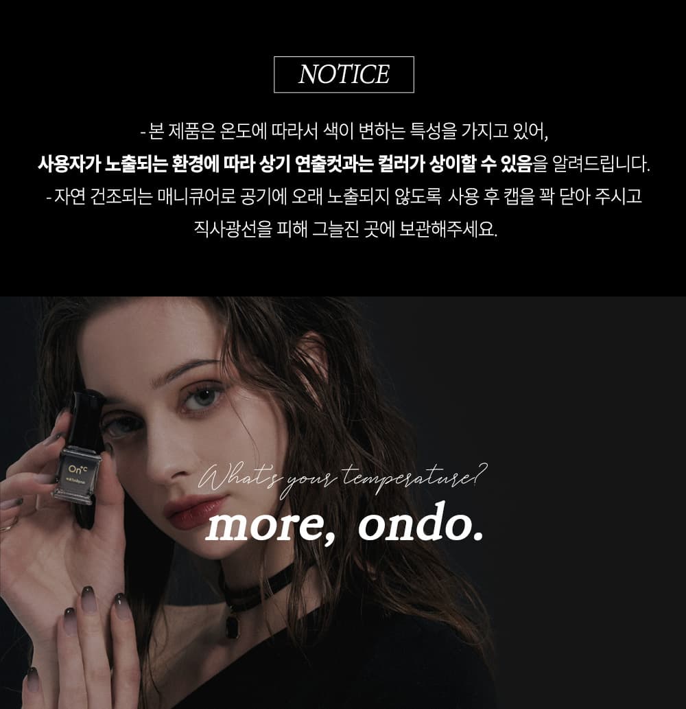 위드샨 온도 변화 매니큐어 | 온도 네일 폴리쉬