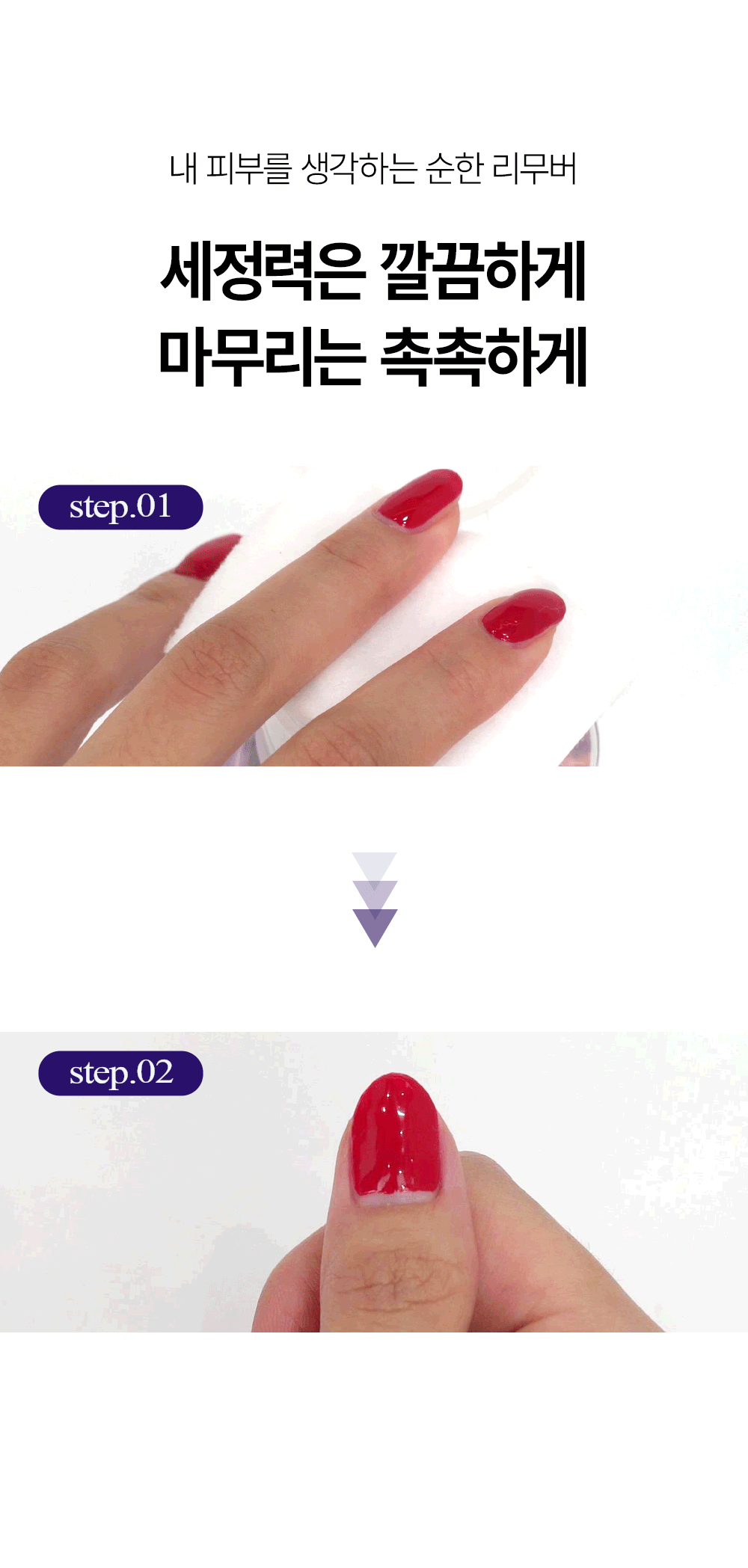 위드샨 에코 네일 리무버 | 대용량 펌프형 200ml